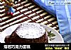 熔岩巧克力蛋糕的做法