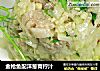 金枪鱼配洋葱青柠汁的做法