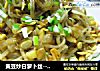 黄豆炒白萝卜丝--雾霾天必备小炒的做法