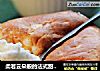 柔若云朵般的法式甜点---香草舒芙蕾的做法