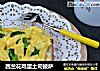 西兰花鸡蛋土司披萨的做法