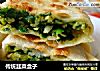 传统韭菜盒子的做法