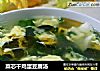 菜芯干鸡蛋豆腐汤的做法