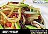 酸萝卜炒肉皮的做法
