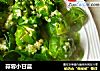 蒜蓉小甘蓝的做法