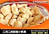 二月二的酥脆小抓果的做法