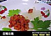 白菊斗艳的做法