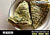 荠菜煎饼的做法