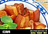 红烧肉做法（229）的做法