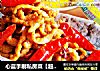 心蓝手制私房菜【超嫩玲珑肉丝】——冰淇淋流泪（抉择）的做法