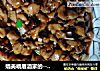 媲美峨眉酒家的----宫保鸡丁的做法