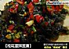 【松花蛋拌豆腐】的做法