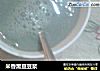 米香黑豆豆浆的做法