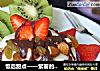 饭后甜点——紫薯的诱惑的做法