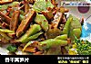 香干莴笋片的做法