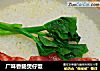广味香肠煲仔饭的做法