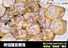 肉馅酿豆腐泡的做法