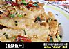 【盐酥鱼片】的做法