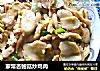 家常杏鲍菇炒鸡肉的做法