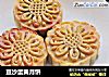 豆沙蛋黄月饼的做法