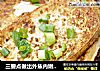 三要点做出外焦内嫩的街头人气小吃——铁板豆腐的做法
