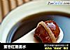 蜜枣红糖姜水的做法