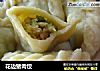 花边猪肉饺的做法