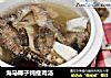 海马椰子炖瘦肉汤的做法