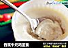 香蕉牛奶鸡蛋羹的做法