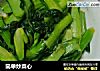 简单炒菜心的做法