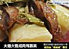 大俗大雅咸肉炖靠菜的做法