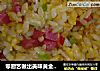 零厨艺做出美味黄金炒饭的做法