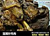 莲藕炒鸡肉的做法