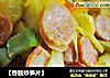 【香肠炒笋片】的做法