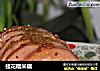 桂花糯米藕的做法