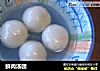 鲜肉汤团的做法