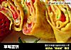 草莓蛋饼的做法