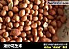 油炒花生米的做法