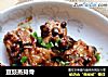 豆豉蒸排骨的做法