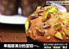 幸福感满分的蛋糕——酱香开心果马芬的做法