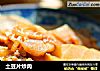 土豆片炒肉做法(5)的做法