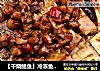 【干烧鲳鱼】冷冻鱼也能做出好味道的做法