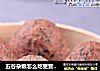 五谷杂粮怎么吃更营养？之二---高粱野菜窝窝头的做法