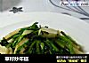 草籽炒年糕的做法