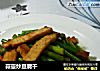 蒜薹炒豆腐干的做法