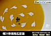 椰汁香蘋南瓜甜湯的做法