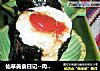 仙草美食日记--肉松鱼子沙拉卷的做法