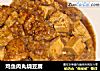 鸡鱼肉丸烧豆腐的做法