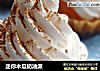 迷你木瓜奶油派的做法