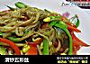 清炒五彩丝的做法